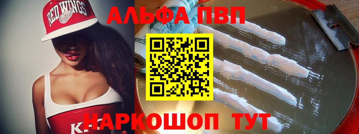 Alpha-PVP VHQ  Alpha-PVP крисы CK  Alpha PVP  Вход с VPN  А ПВП кристаллы  Клинцы 