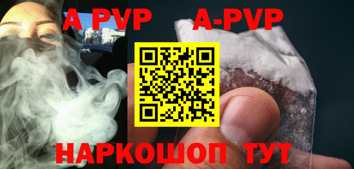 A-PVP кристаллы Клинцы