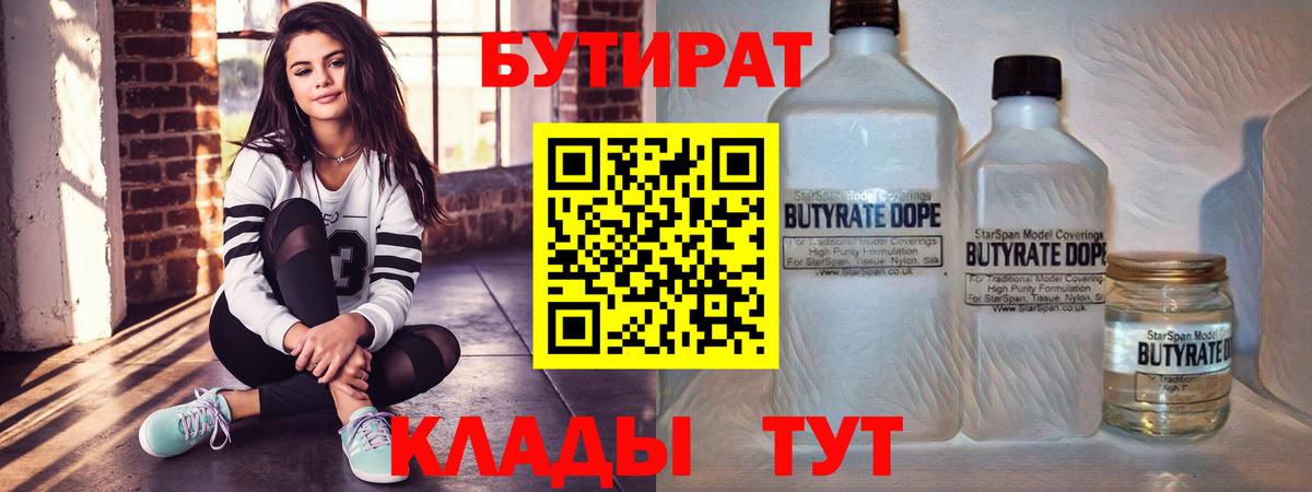 БУТИРАТ вода  Бутират  Клинцы  Вход с VPN 