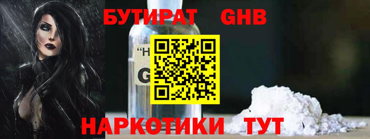 Бутират буратино Клинцы