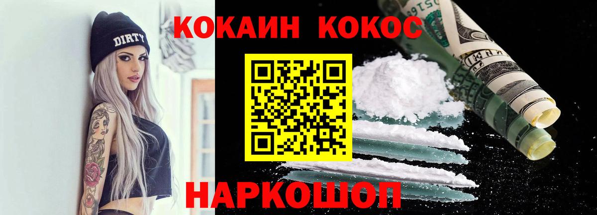 Cocaine Fish Scale Клинцы