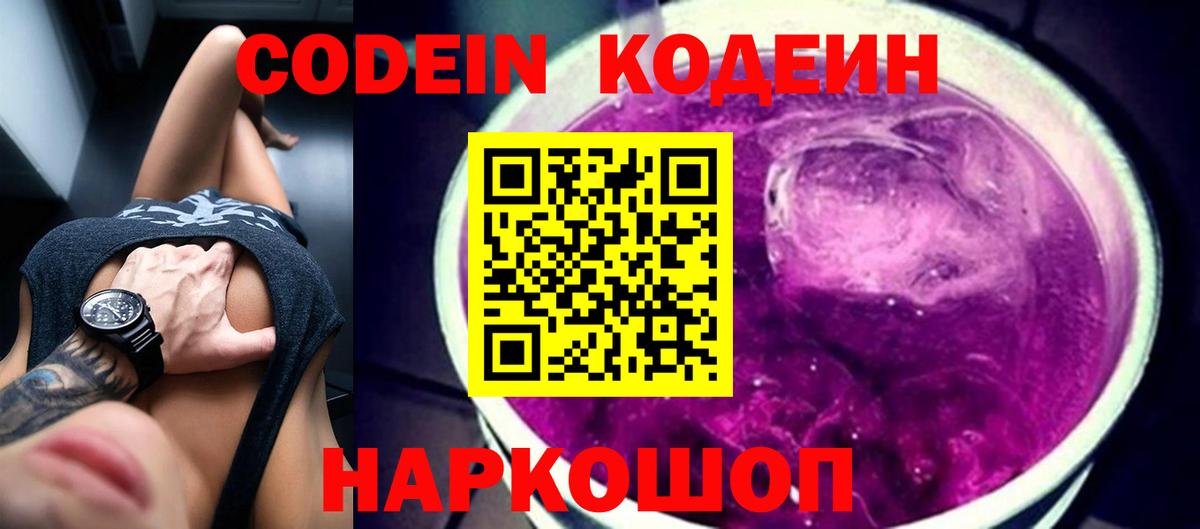 даркнет сайт  Вход с VPN  Клинцы  Кодеиновый сироп Lean Purple Drank 