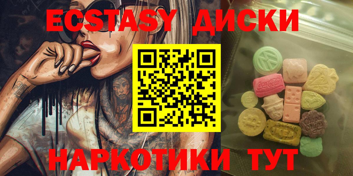Экстази 280 MDMA  ЭКСТАЗИ диски  Вход с VPN  Ecstasy  Клинцы 