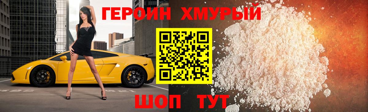 Героин  ГЕРОИН гречка  Вход с VPN  Клинцы 