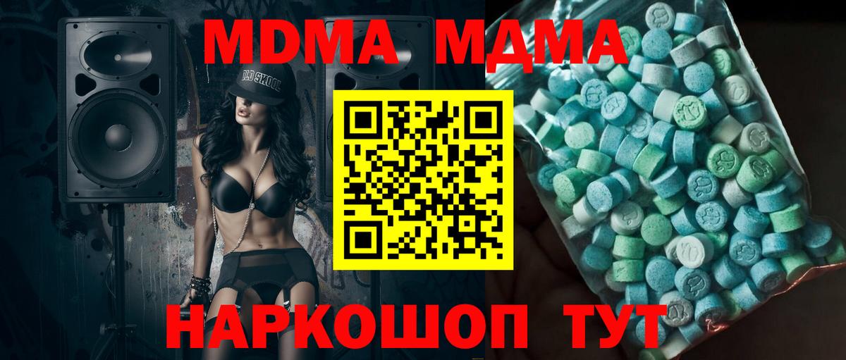 MDMA кристаллы Клинцы