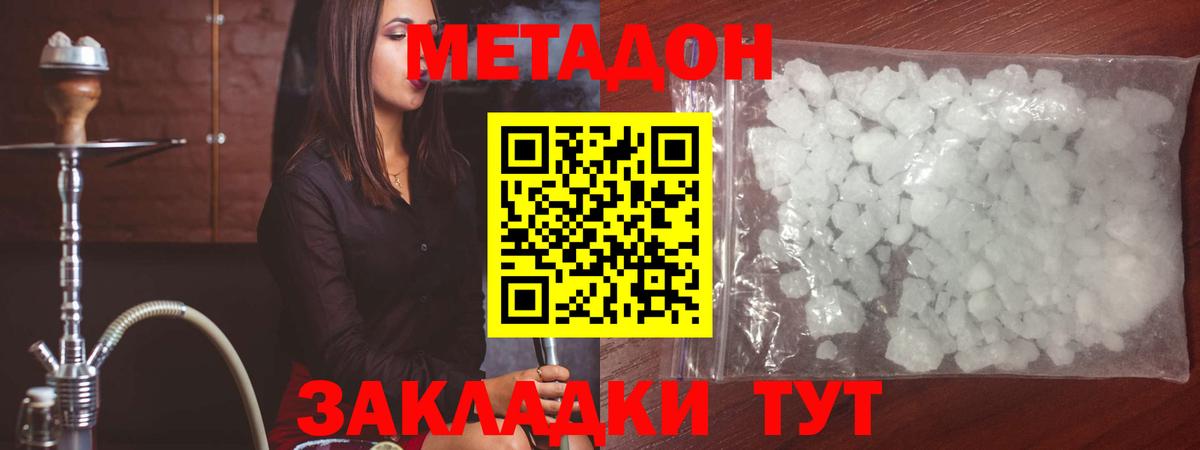 Метадон белоснежный Клинцы