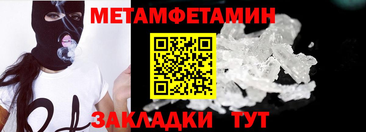 Первитин кристалл Клинцы